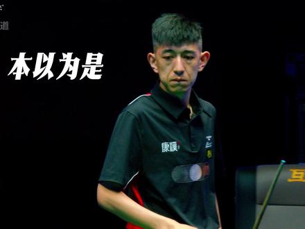 孔德京直接摊牌了,今天就是来找强哥报仇的!#康溪500万 #孔德京 #秦利文 #中式台球 #台球是一种生活