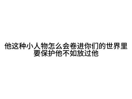 #广播剧 救了他摧毁他,救了他再摧毁他,能不能放过他