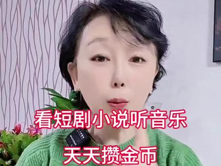 看短剧小说听音乐,天天攒金币#悟空浏览器 #浏览器 #领金币 #福利 #强烈推荐