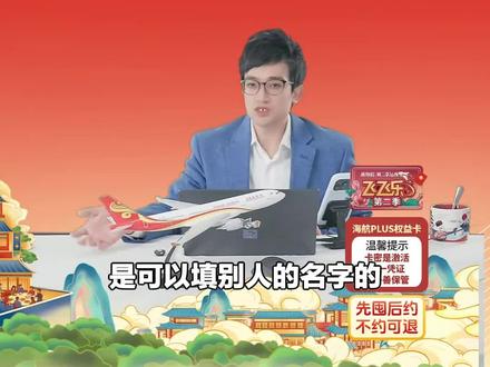 想出行旅游的有福啦!海南航空国内机票套票上线,赶紧囤起来,别错过!#航空公司 #海南航空 #经济舱 #海享飞 #海航优选