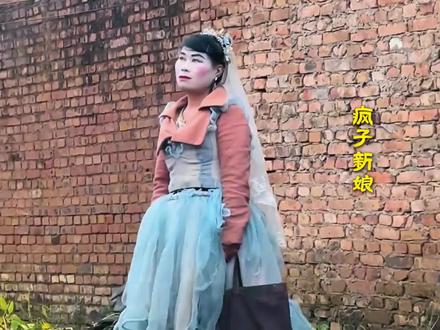 他被叫"疯子新娘",莫笑他人太疯狂,而是一个可怜痴情人