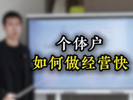 个体户最重要的是梳理好流水入账方式#金融小知识 #贷款风控 #银行 #个体户贷款
