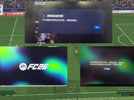 FC26启动不了卡加载闪退/无法连接服务器/ea反作弊报错 #FC26 fc26启动游戏进不去,卡进度条后闪退解决方法#fifa 启动游戏游戏提示EA反作弊不是最新版解决方法#足球 进游戏无法连接ea服务器#游戏 ea反作弊下载更新失败
