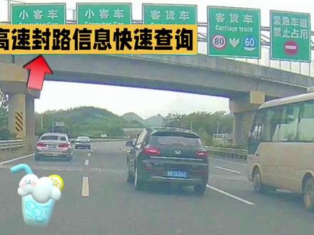 #短视频变现 #安全驾驶 #跑高速注意事项 #有车的人要知道的知识 @DOU+小助手 @抖音创作小助手 @热点小助手 参加创作者伙伴计划
同步至西瓜视频