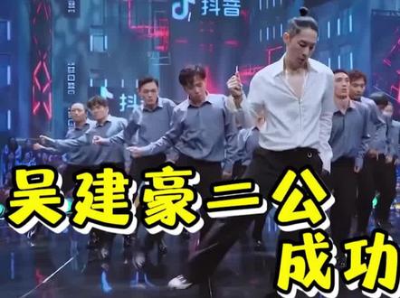 吴建豪二公《心如止水》杀疯了!solo环节独特舞蹈惊艳众人 #吴建豪 #披荆斩棘 #综艺 #hiphop