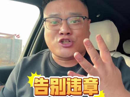 开比亚迪还能违章扣分?比亚迪自动防违章四大设置 保姆级教程 新车主必看!#比亚迪 #比亚迪宋 #汽车知识分享 #新能源汽车