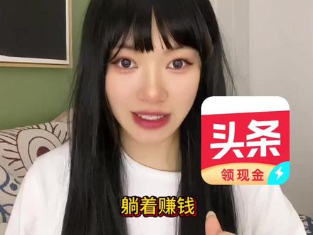 今日头条极速版畅快追剧#今日头条极速版