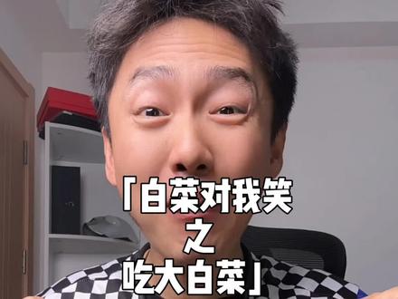 快来我这里说🥬白菜对我笑! #梗 #白菜对我笑 #游戏 #暖少