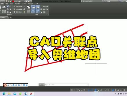 CAD关联点导入奥维互动地图#工程测量培训 #名师教测量 #RTK全站仪培训 #天津工程测量培训 #测量放线
