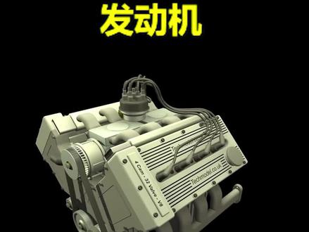 #汽车发动机 L4 L6 V6 V8 V12发动机结构性能说明 @健身叫恋
