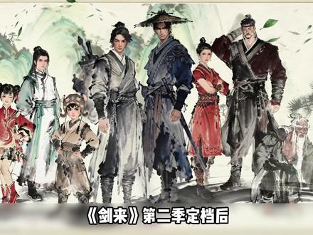 剑来第二季开播倒计时,一人之下紧随其后,你更期待哪一部 #国漫 #剑来 #一人之下 #我在抖音看动漫 #充能计划