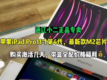 ipad pro第四代是哪年款_11寸ipadpro第四代是哪年款_ipad pro第四代