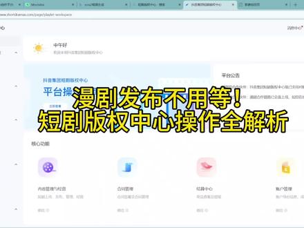🔥AI漫剧上传不发愁!当天过审全流程揭秘#干货分享 #漫剧 #AI漫剧 #ai #漫剧推荐