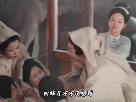 田绛月报应终于来了,六爷死在运松生死途中后,李祯接下掌家钥匙 ,当众给了她一巴掌#家业 #杨紫