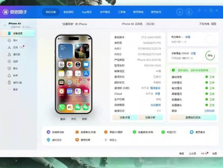保留整机数据降级成功!eSIM 也没丢 很多ari朋友升级 iOS 27 后,数据会不会清空?eSIM 会不会丢失?照片、聊天记录还能保留吗?这次实测的是 iPhone Air。成功从 iOS 27 保留整机数据降级到 iOS 26.5.2 照片、视频、App 保留聊天记录、设置,保留eSIM 正常保留,降级完成后可正常使用!#iPhoneAir #iOS27 #iOS26 #iPhone降级 #苹果系统