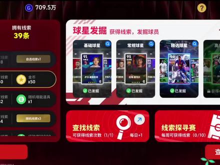 高光候选!必得公式来袭!#实况足球手游 #易球成名计划