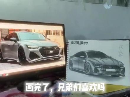 今天给你们画个奥迪#奥迪rs7 #手绘 #画渣日常