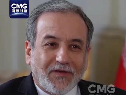 伊朗外长:不再信任美国但仍存会谈可能,希望避免战争发生 2月2日总台报道,伊朗外长阿拉格齐近日表示,伊朗已对美国失去信任,但地区国家正努力推动伊美双方重建信任。他强调伊朗的武装力量已做好准备但希望避免战争发生。#伊朗 #美国