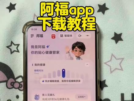 《那都不是事》蚂蚁阿福app下载教程 阿福在哪里下载#阿福app怎么下载#阿福下载教程