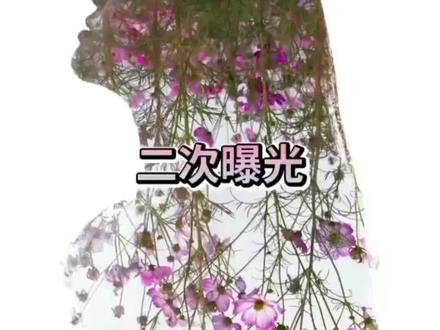 单反相机二次曝光(也叫多重曝光),拍摄技巧参考