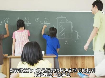 什么是翻转课堂,运用这么多年,它的特点是什么?