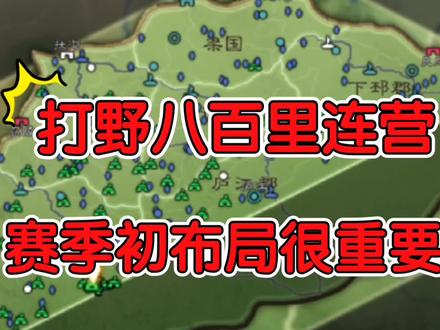 【三国志战略版】打野也不是那么容易的! #游戏日常 #手游推荐 #这游戏不花钱 #三国志战略版