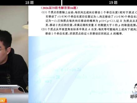 2026届T8联考题目解析重磅重磅来袭! #高中 #数学 #T8联考 #学习方法 #学习