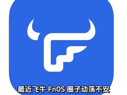 飞牛 FnOS 被黑?你的 NAS 变肉鸡了吗?
#飞牛 #NAS #计算机 #系统安全