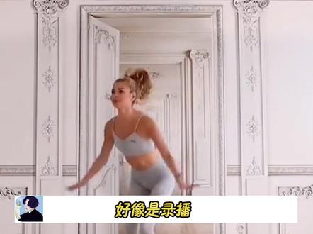 有网友发现#帕梅拉首场直播是录播 这其实也没什么吧,主要的不是跟着一起运动一起健身吗