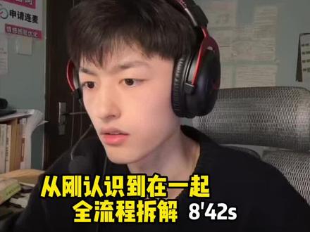 从刚认识到在一起的全流程讲解#情感 #大橙 #恋爱技巧