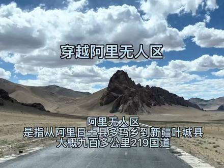 西藏 穿越阿里无人区