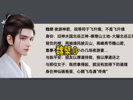 (0/n)魏檗:既然拿得起,就没有放得下的道理。#剑来 #陈平安