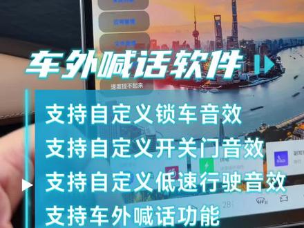 车外喊话完美实现!自定义挂挡、开关门、低速行驶音效!wav和mp3格式音频都可能使用!#吉利银河l7 #银河l7 #吉利银河l6 #银河l6 #无麦k歌