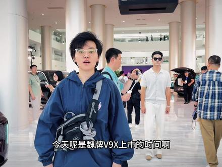 不玩丐版!魏牌V9X上市权益一次性讲透 长城六年打磨的魏牌V9X正式上市,入门即满配,一次性带你吃透全部新车权益。#魏牌V9X #魏建军拒绝用漂亮话宣传新车 #魏你放心
