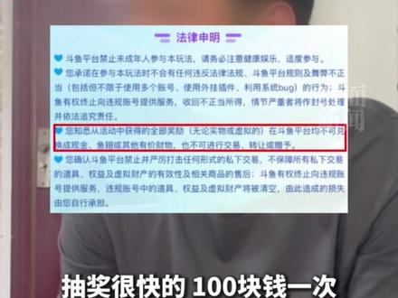 男子玩斗鱼抽奖游戏一夜刷光60万借款,“就像赌博上瘾”,网信部门已进驻督导整改