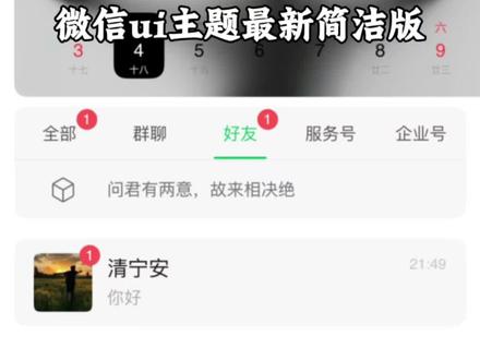 《温柔初见》微信iMessage主题#微信主题#苹果微信主题怎么设置 #微信ui界面 #ui设计