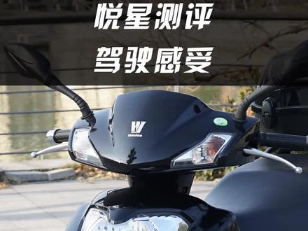豪爵新悦星测评2 驾驶感受#摩托车#踏板车