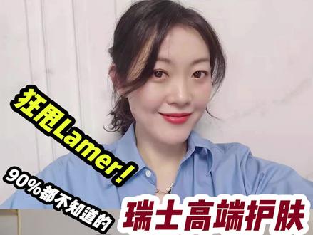 瑞士护肤品你了解多少?今天来聊聊小众高端瑞士护肤,妮瑞斯和妮尚希#抗老 #护肤 #日常护肤 #面霜分享 #瑞士护肤品 #妮瑞斯 #妮尚希