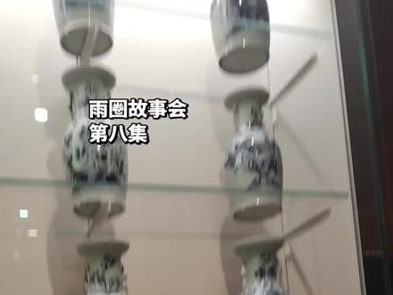 雨圈故事会第八集