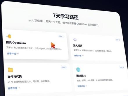 来源免费教程!7天从零学会OpenClaw #AI #AI教程 #Openclaw #Openclaw教程 #网站推荐
