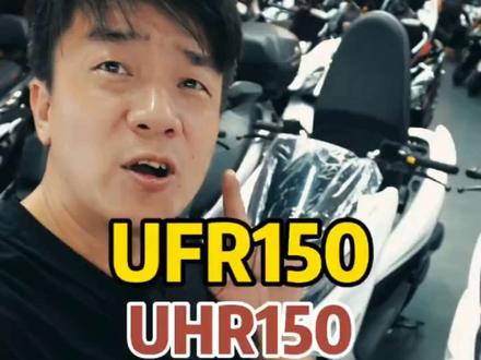 #摩托车 #踏板 #豪爵 #豪爵uhr150 #豪爵UFR150