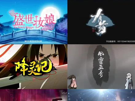 这里有你喜欢看的动漫吗?#动漫推荐 #国漫