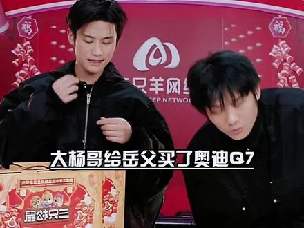 大杨哥给岳父买的奥迪Q7,车衣,车膜,车牌,油卡全部到位,谁不想嫁给这样的男人呀#疯狂小杨哥 #大杨哥 #小杨哥直播回放