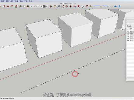 如何在SketchUp绘制虚线#草图大师 #3d设计 #建模 #sketchup