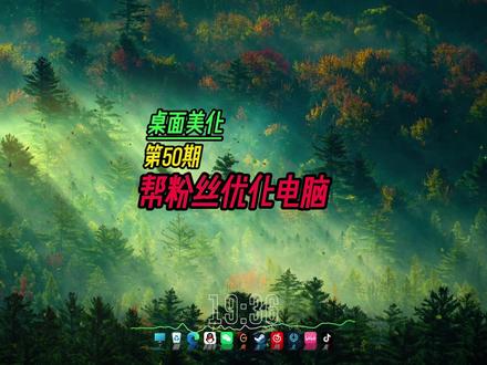 桌面美化 第50期 帮粉丝优化电脑 #wallpaper #桌面美化 #wallpaperengine