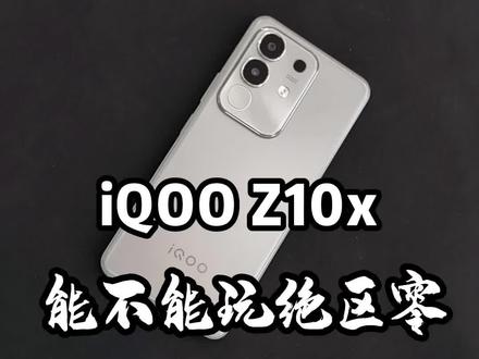 #柳州哪里有iqoo @小刘662数码3C手机家居 iqooz10x绝区零适配如何