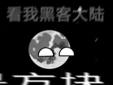 Dream!看我超级大陆! No😭#Dream #还我10万美刀 #星球动画 #星球圈 #我要上热门🔥