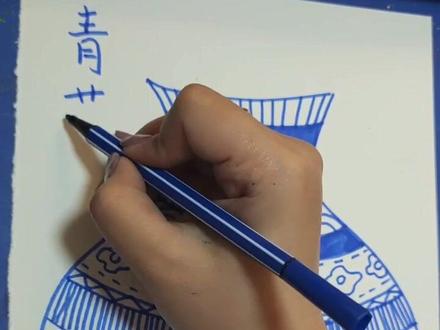 今天我们一起来画青花瓷~#创意美术 #画画 #手绘 #一起学画画 #创意 #手工diy