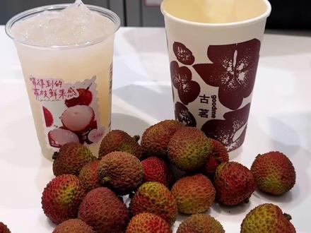 古茗荔枝新品来了 #一杯咖啡的快乐 #创作灵感 #古茗荔枝冰奶#古茗荔枝冰椰#古茗新品