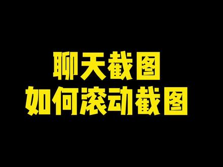 苹果如何截屏图 0146d4cac5f5a96520ad54cd71c18a48~tplv-dy-resize-origshort-autoq-75:330.jpeg?x-expires=1999681200&x-signature=hTFtVqwHfOTbH8zkZsH2YjmGkJw%3D&from=3213915784&s=PackSourceEnum_AWEME_DETAIL&se=false&sc=cover&biz_tag=pcweb_cover&l=20230517190427B655CDFE4A1FDA083B56